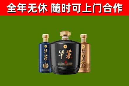 淇滨区烟酒回收华茅酒.jpg