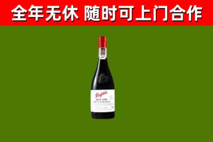 淇滨区烟酒回收奔富红酒.jpg