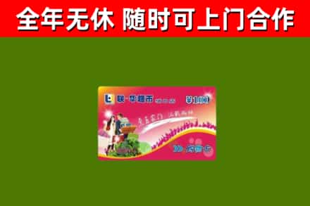 淇滨区回收购物卡